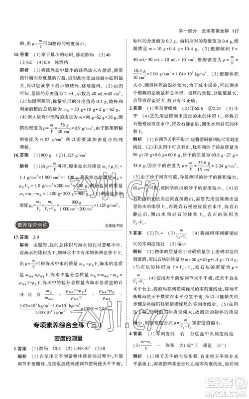 教育科学出版社2023年5年中考3年模拟八年级上册物理北师大版参考答案