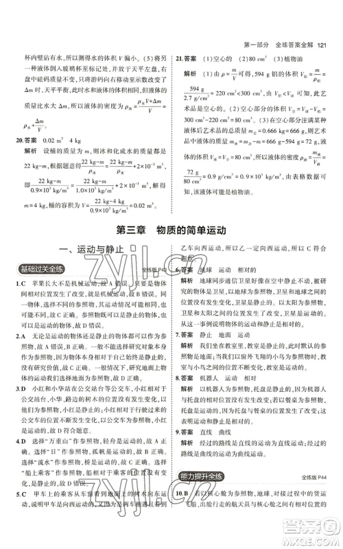 教育科学出版社2023年5年中考3年模拟八年级上册物理北师大版参考答案