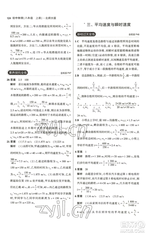 教育科学出版社2023年5年中考3年模拟八年级上册物理北师大版参考答案