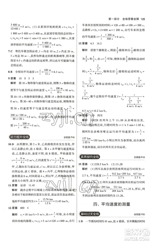 教育科学出版社2023年5年中考3年模拟八年级上册物理北师大版参考答案