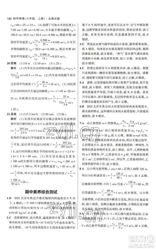 教育科学出版社2023年5年中考3年模拟八年级上册物理北师大版参考答案