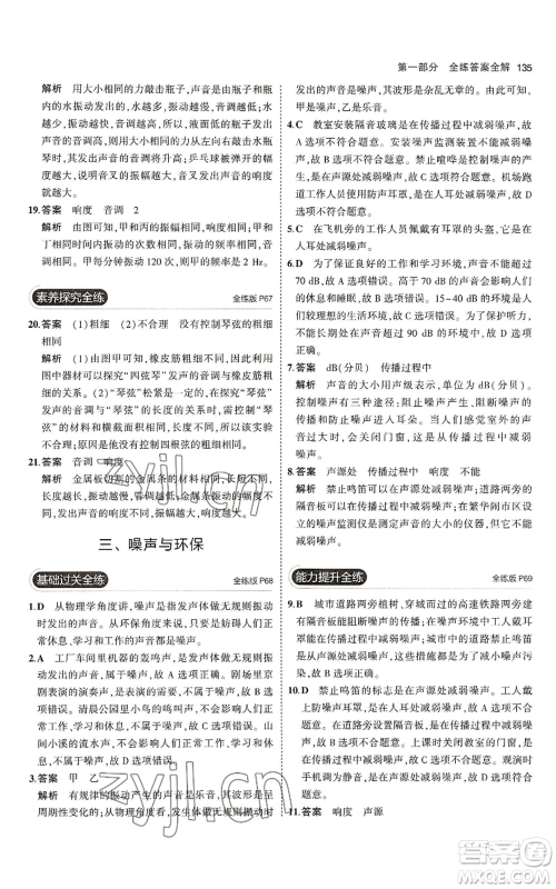 教育科学出版社2023年5年中考3年模拟八年级上册物理北师大版参考答案 教育科学出版社2023年5年中考3年模拟八年级上册物理北师大版参考答案