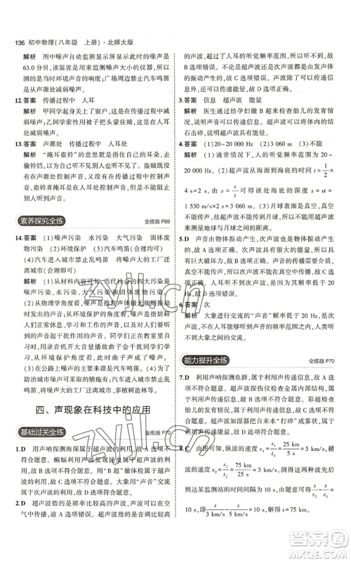 教育科学出版社2023年5年中考3年模拟八年级上册物理北师大版参考答案 教育科学出版社2023年5年中考3年模拟八年级上册物理北师大版参考答案