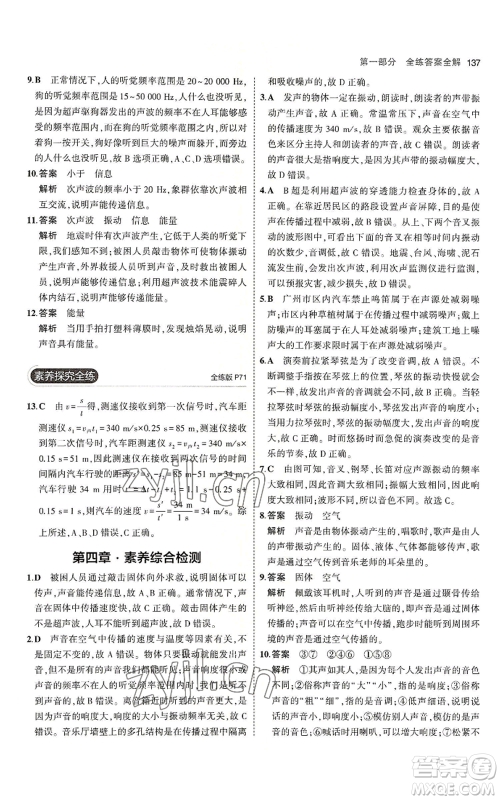 教育科学出版社2023年5年中考3年模拟八年级上册物理北师大版参考答案 教育科学出版社2023年5年中考3年模拟八年级上册物理北师大版参考答案