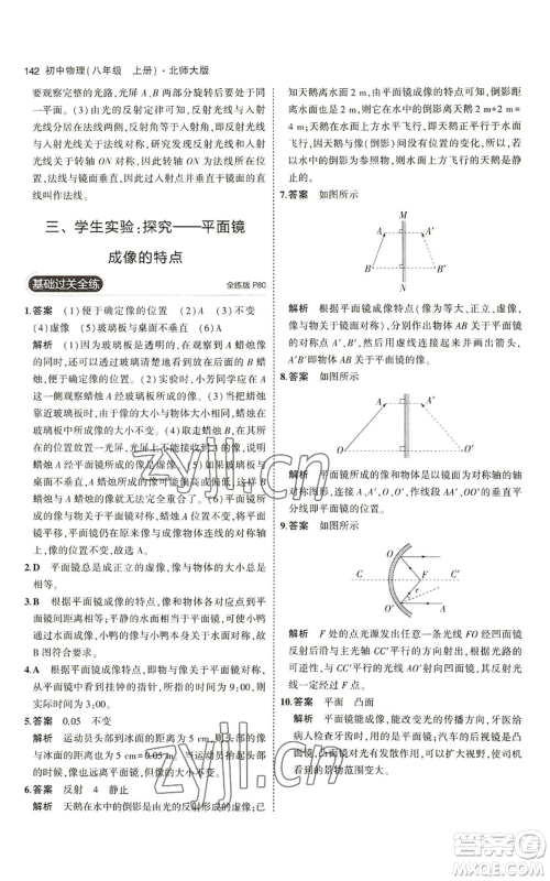 教育科学出版社2023年5年中考3年模拟八年级上册物理北师大版参考答案