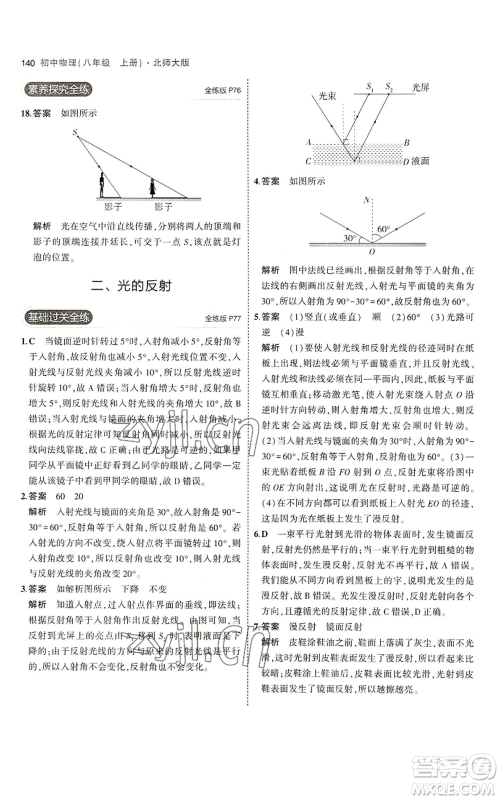 教育科学出版社2023年5年中考3年模拟八年级上册物理北师大版参考答案