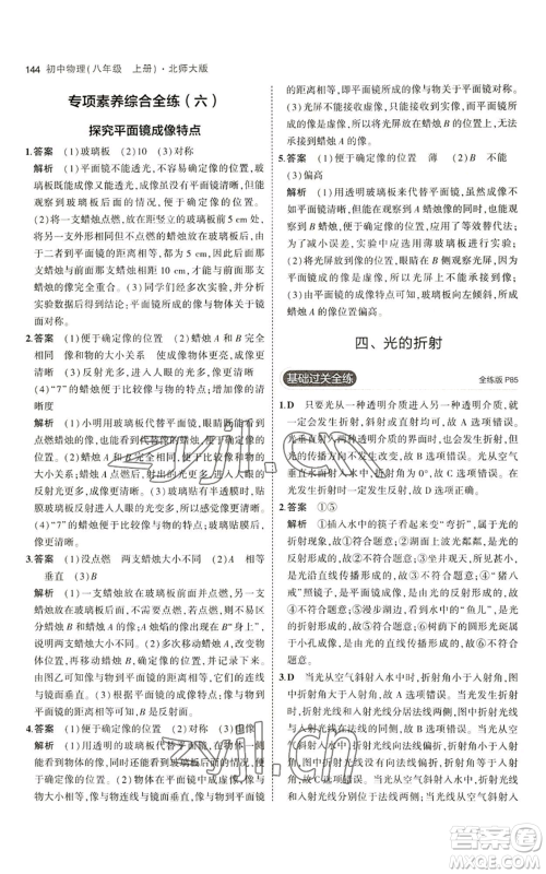 教育科学出版社2023年5年中考3年模拟八年级上册物理北师大版参考答案 教育科学出版社2023年5年中考3年模拟八年级上册物理北师大版参考答案