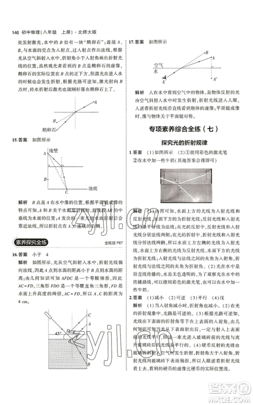 教育科学出版社2023年5年中考3年模拟八年级上册物理北师大版参考答案