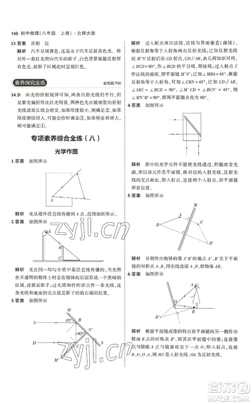 教育科学出版社2023年5年中考3年模拟八年级上册物理北师大版参考答案 教育科学出版社2023年5年中考3年模拟八年级上册物理北师大版参考答案