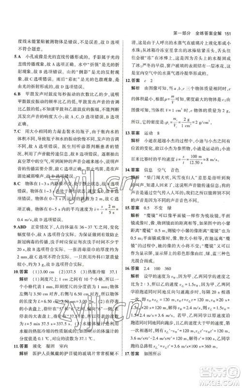 教育科学出版社2023年5年中考3年模拟八年级上册物理北师大版参考答案 教育科学出版社2023年5年中考3年模拟八年级上册物理北师大版参考答案