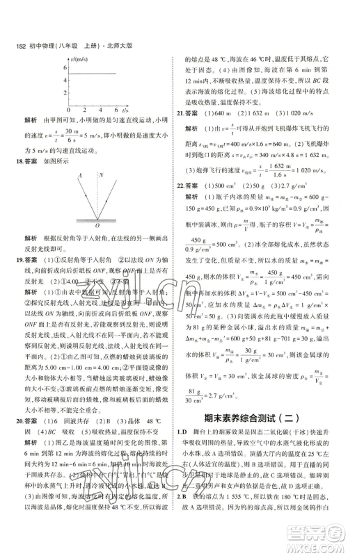 教育科学出版社2023年5年中考3年模拟八年级上册物理北师大版参考答案