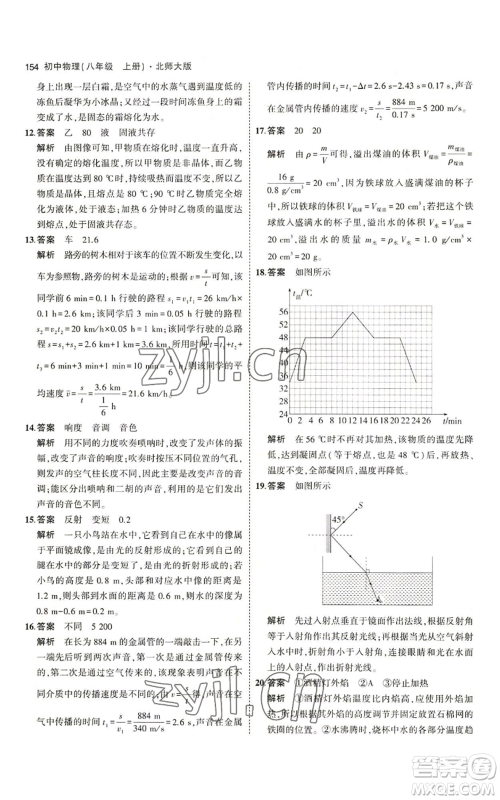 教育科学出版社2023年5年中考3年模拟八年级上册物理北师大版参考答案