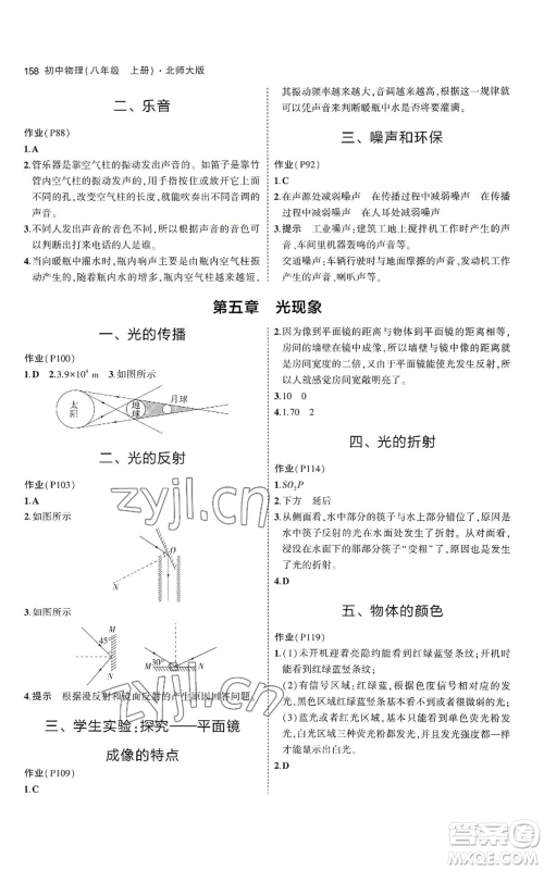 教育科学出版社2023年5年中考3年模拟八年级上册物理北师大版参考答案