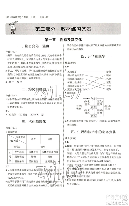 教育科学出版社2023年5年中考3年模拟八年级上册物理北师大版参考答案