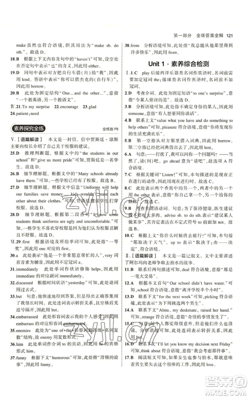 教育科学出版社2023年5年中考3年模拟八年级上册英语冀教版参考答案