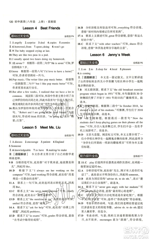 教育科学出版社2023年5年中考3年模拟八年级上册英语冀教版参考答案 教育科学出版社2023年5年中考3年模拟八年级上册英语冀教版参考答案