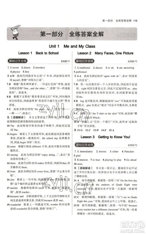 教育科学出版社2023年5年中考3年模拟八年级上册英语冀教版参考答案 教育科学出版社2023年5年中考3年模拟八年级上册英语冀教版参考答案