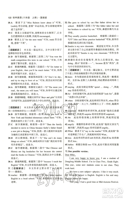 教育科学出版社2023年5年中考3年模拟八年级上册英语冀教版参考答案 教育科学出版社2023年5年中考3年模拟八年级上册英语冀教版参考答案