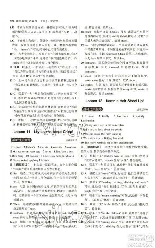 教育科学出版社2023年5年中考3年模拟八年级上册英语冀教版参考答案 教育科学出版社2023年5年中考3年模拟八年级上册英语冀教版参考答案