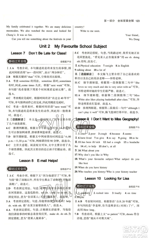 教育科学出版社2023年5年中考3年模拟八年级上册英语冀教版参考答案 教育科学出版社2023年5年中考3年模拟八年级上册英语冀教版参考答案