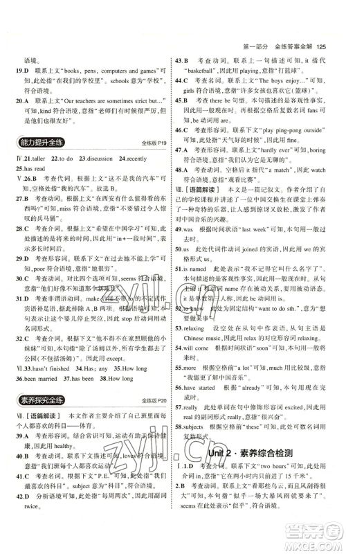 教育科学出版社2023年5年中考3年模拟八年级上册英语冀教版参考答案