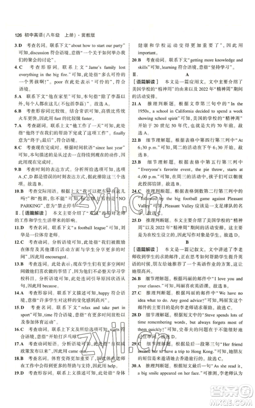 教育科学出版社2023年5年中考3年模拟八年级上册英语冀教版参考答案 教育科学出版社2023年5年中考3年模拟八年级上册英语冀教版参考答案