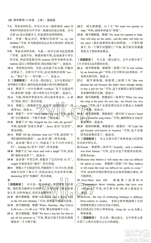 教育科学出版社2023年5年中考3年模拟八年级上册英语冀教版参考答案