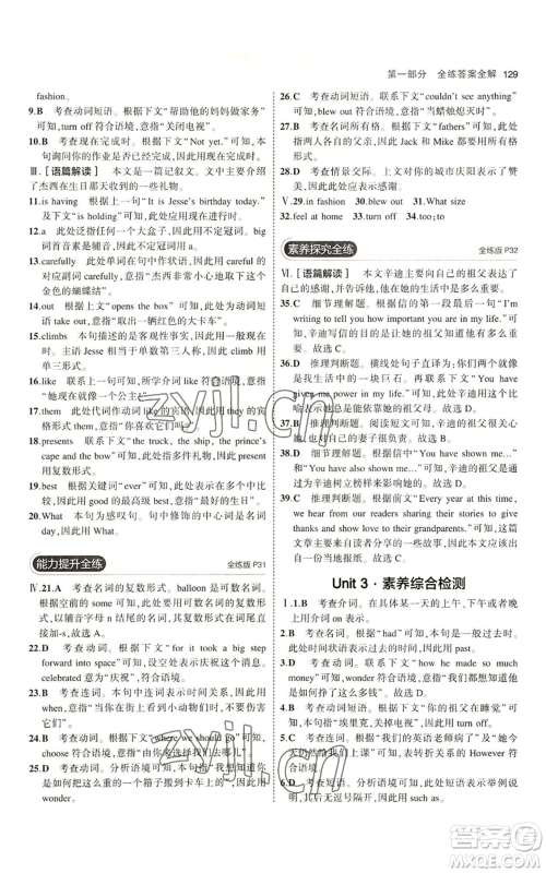 教育科学出版社2023年5年中考3年模拟八年级上册英语冀教版参考答案