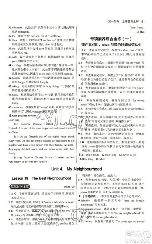 教育科学出版社2023年5年中考3年模拟八年级上册英语冀教版参考答案 教育科学出版社2023年5年中考3年模拟八年级上册英语冀教版参考答案