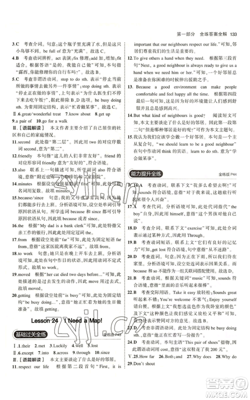 教育科学出版社2023年5年中考3年模拟八年级上册英语冀教版参考答案