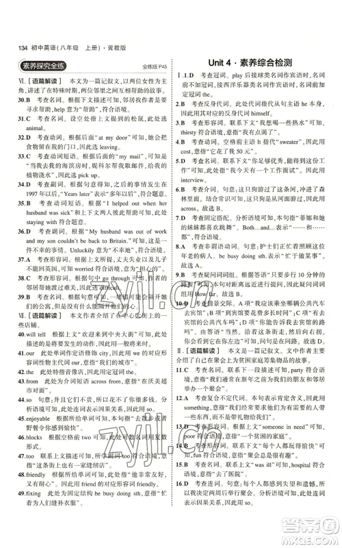教育科学出版社2023年5年中考3年模拟八年级上册英语冀教版参考答案 教育科学出版社2023年5年中考3年模拟八年级上册英语冀教版参考答案