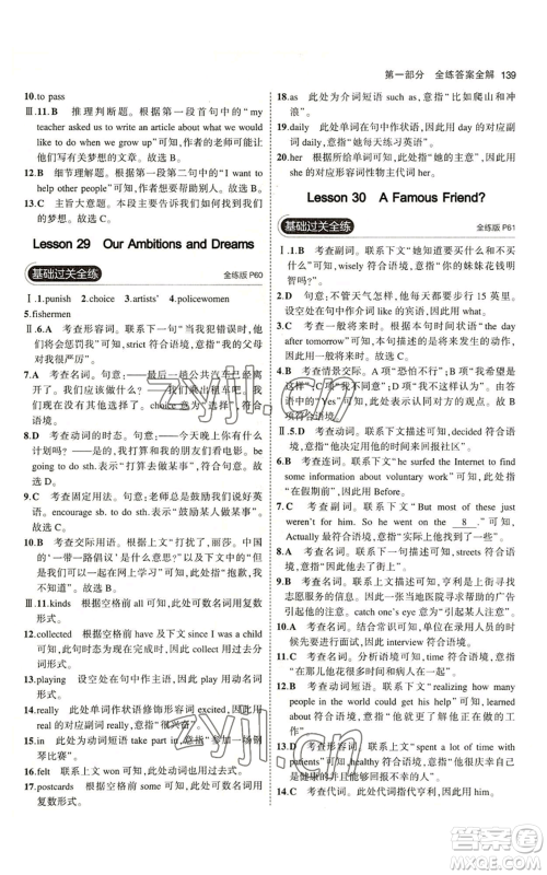 教育科学出版社2023年5年中考3年模拟八年级上册英语冀教版参考答案