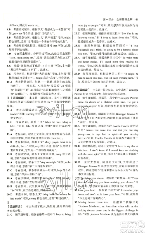 教育科学出版社2023年5年中考3年模拟八年级上册英语冀教版参考答案 教育科学出版社2023年5年中考3年模拟八年级上册英语冀教版参考答案