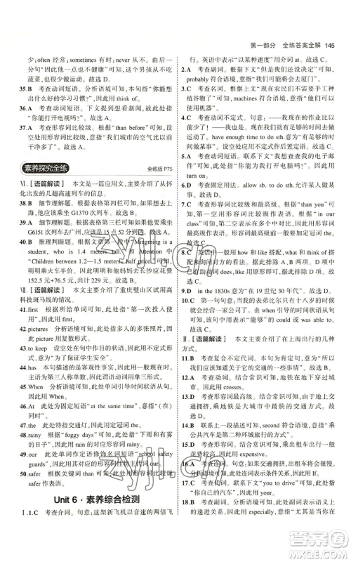 教育科学出版社2023年5年中考3年模拟八年级上册英语冀教版参考答案 教育科学出版社2023年5年中考3年模拟八年级上册英语冀教版参考答案
