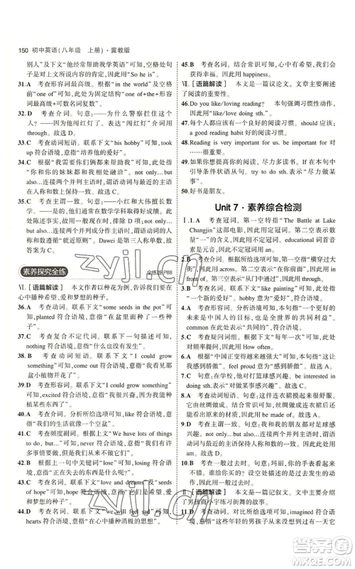 教育科学出版社2023年5年中考3年模拟八年级上册英语冀教版参考答案