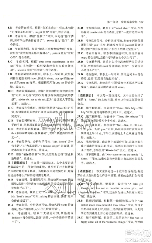 教育科学出版社2023年5年中考3年模拟八年级上册英语冀教版参考答案