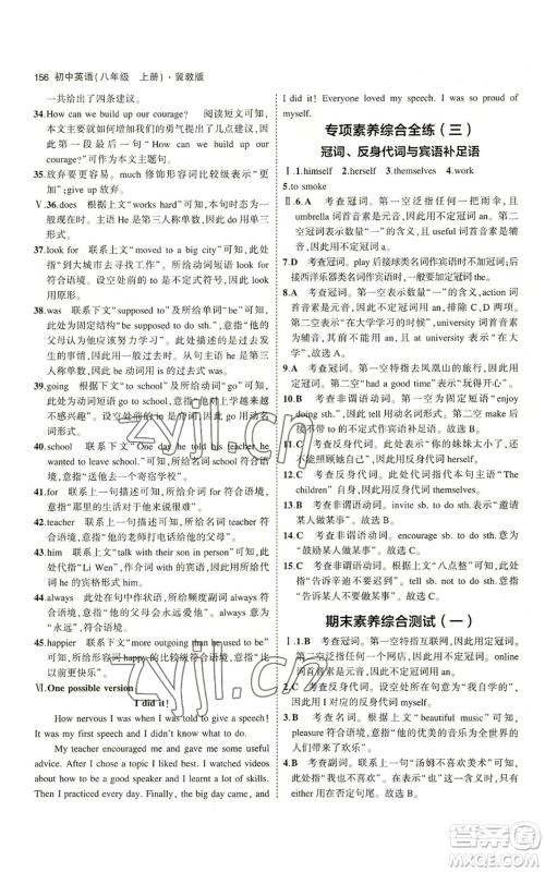 教育科学出版社2023年5年中考3年模拟八年级上册英语冀教版参考答案 教育科学出版社2023年5年中考3年模拟八年级上册英语冀教版参考答案
