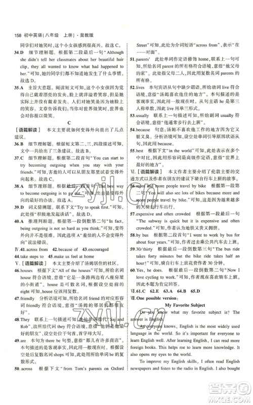 教育科学出版社2023年5年中考3年模拟八年级上册英语冀教版参考答案 教育科学出版社2023年5年中考3年模拟八年级上册英语冀教版参考答案