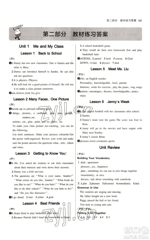 教育科学出版社2023年5年中考3年模拟八年级上册英语冀教版参考答案 教育科学出版社2023年5年中考3年模拟八年级上册英语冀教版参考答案
