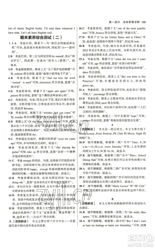 教育科学出版社2023年5年中考3年模拟八年级上册英语冀教版参考答案 教育科学出版社2023年5年中考3年模拟八年级上册英语冀教版参考答案
