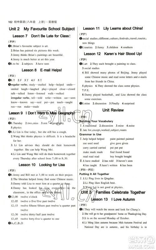 教育科学出版社2023年5年中考3年模拟八年级上册英语冀教版参考答案 教育科学出版社2023年5年中考3年模拟八年级上册英语冀教版参考答案