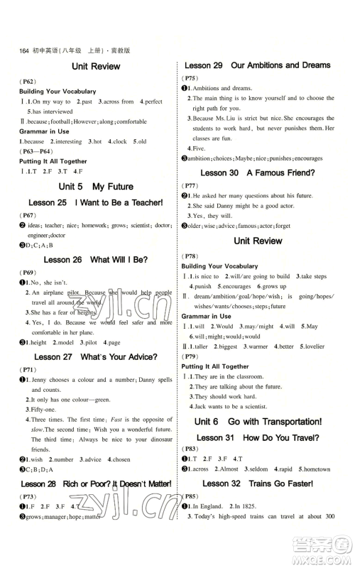 教育科学出版社2023年5年中考3年模拟八年级上册英语冀教版参考答案 教育科学出版社2023年5年中考3年模拟八年级上册英语冀教版参考答案