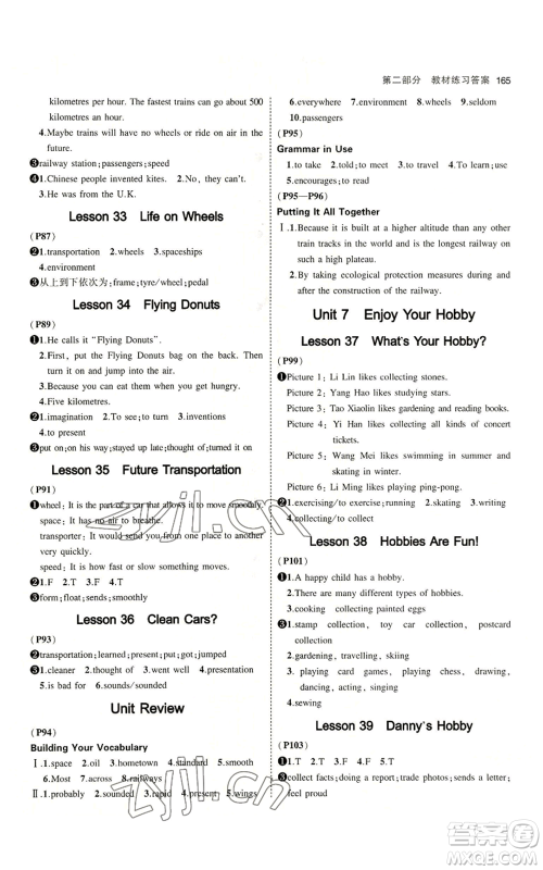 教育科学出版社2023年5年中考3年模拟八年级上册英语冀教版参考答案 教育科学出版社2023年5年中考3年模拟八年级上册英语冀教版参考答案