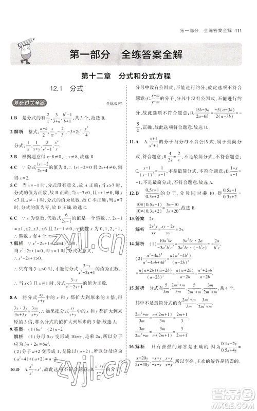 教育科学出版社2023年5年中考3年模拟八年级上册数学冀教版参考答案