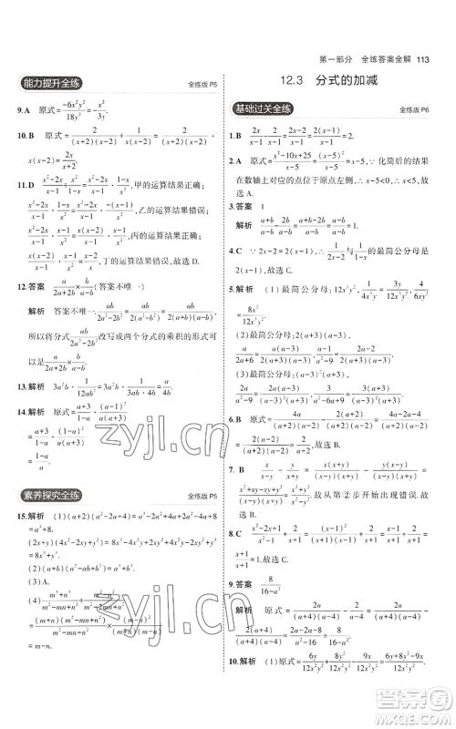 教育科学出版社2023年5年中考3年模拟八年级上册数学冀教版参考答案