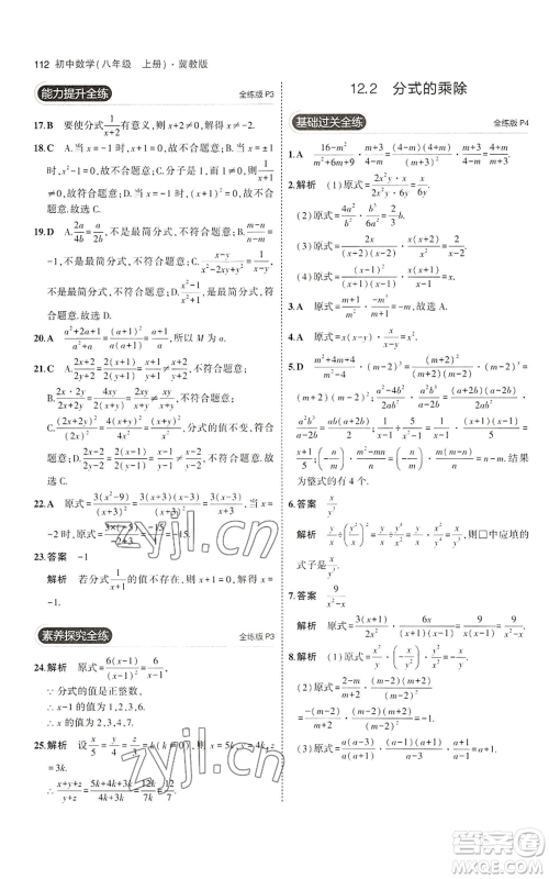 教育科学出版社2023年5年中考3年模拟八年级上册数学冀教版参考答案