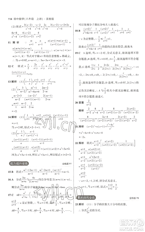 教育科学出版社2023年5年中考3年模拟八年级上册数学冀教版参考答案