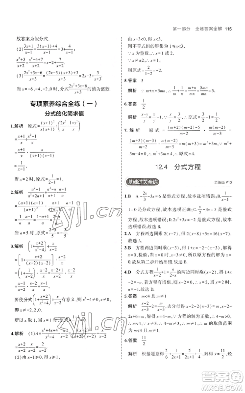 教育科学出版社2023年5年中考3年模拟八年级上册数学冀教版参考答案