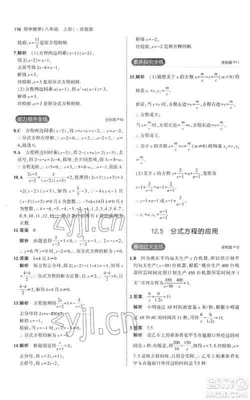 教育科学出版社2023年5年中考3年模拟八年级上册数学冀教版参考答案