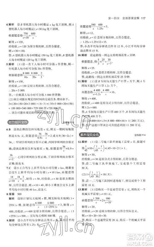 教育科学出版社2023年5年中考3年模拟八年级上册数学冀教版参考答案